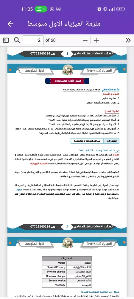 ملزمة فيزياء الاول متوسط سکرین شاٹس
