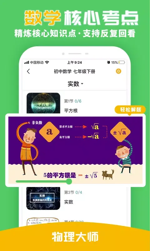 物理大师应用截图