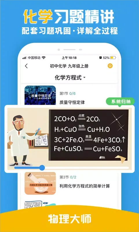 物理大师应用截图