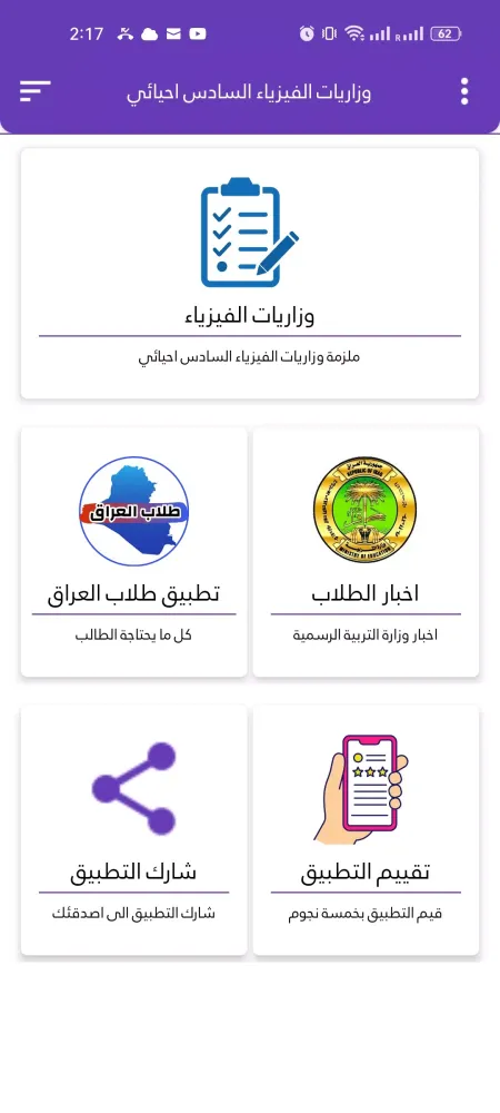 وزاريات الفيزياء السادس احيائي سکرین شاٹس