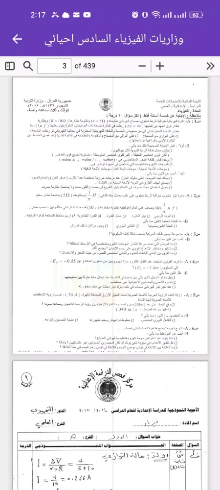 وزاريات الفيزياء السادس احيائي سکرین شاٹس