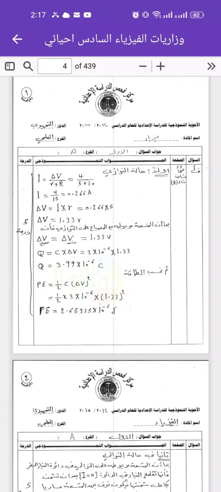 وزاريات الفيزياء السادس احيائي سکرین شاٹس