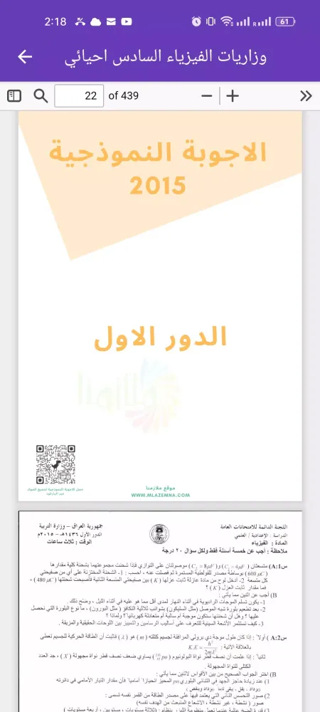 وزاريات الفيزياء السادس احيائي سکرین شاٹس