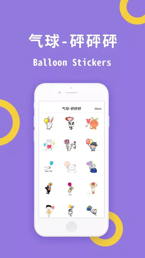 气球-砰砰砰-Emoji スクリーンショット