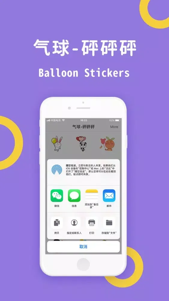 气球-砰砰砰-Emoji スクリーンショット