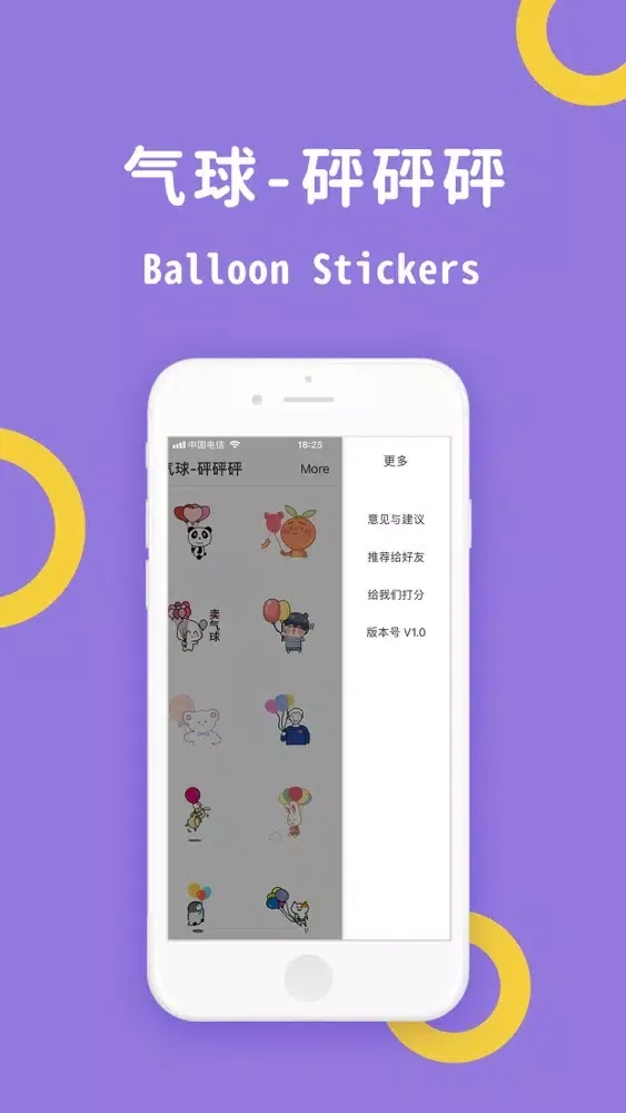气球-砰砰砰-Emoji スクリーンショット