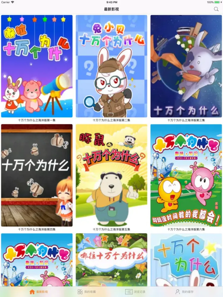 تصاویر 电影天堂(官方版)-高清电影大全 iPad 