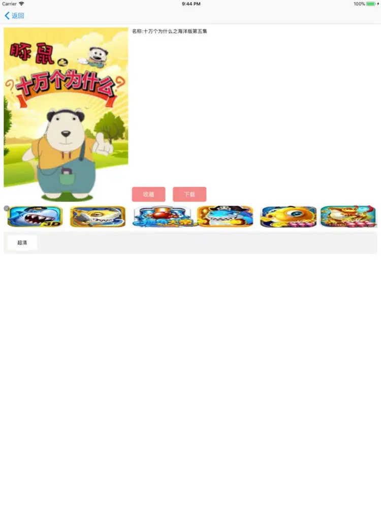تصاویر 电影天堂(官方版)-高清电影大全 iPad 