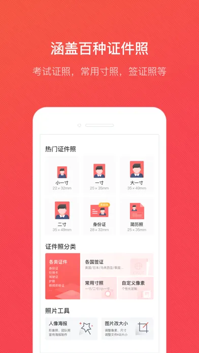 صور 证件照随拍-智能证件照制作软件