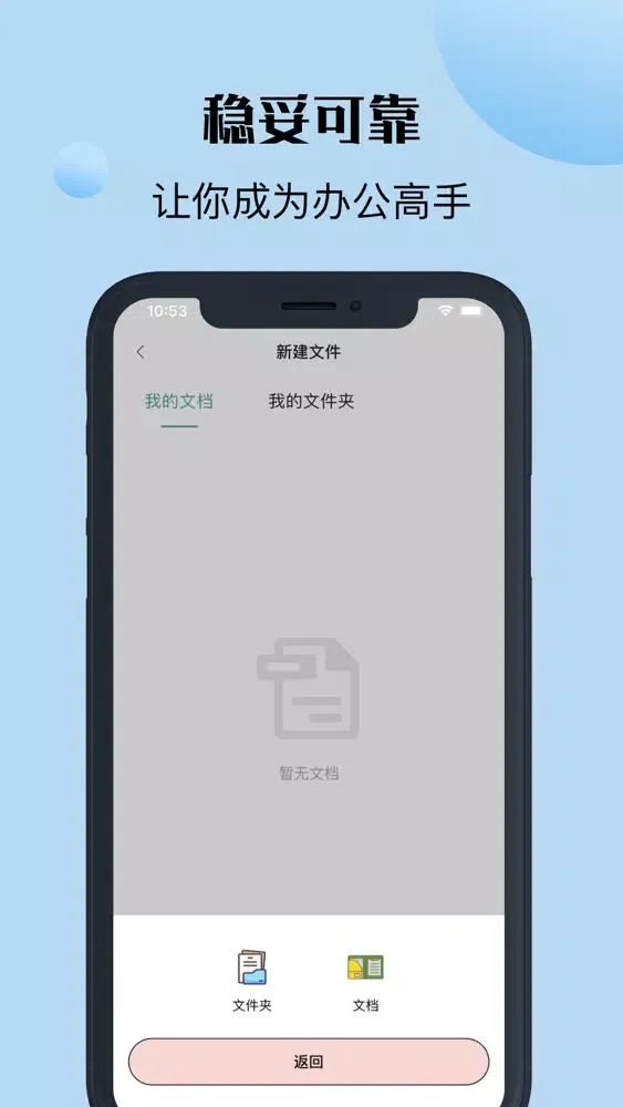 Capturas de pantalla de word文档手机版-办公软件