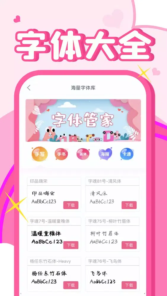 Ảnh chụp màn hình của 字体大全下载 字体美化&手机字体app