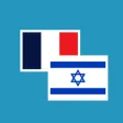 FRENCH - HEBREW Dictionary