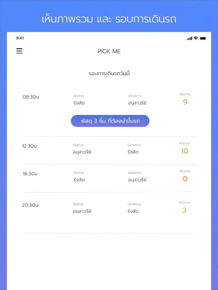 Pickme Driver iPad  سکرین شاٹس