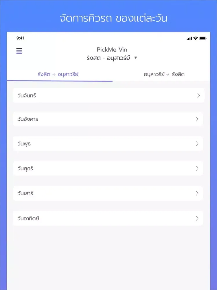 Pickme Vin iPad  سکرین شاٹس