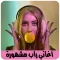 اغاني راب مغربي بدون نت Rap