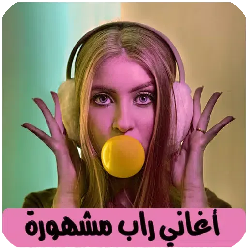 Tangkapan layar اغاني راب مغربي بدون نت Rap