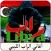 اغاني راب ليبيا Rap Libya