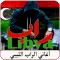 اغاني راب ليبيا Rap Libya
