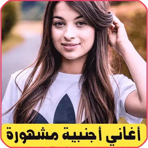 100 أغنية أجنبية بدون انترنت应用截图