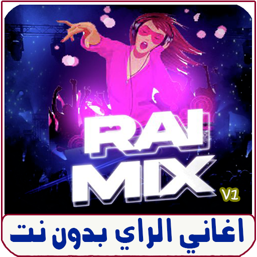 اغاني الراي بدون نت Rai v1 اغاني الراي بدون نت Rai v1