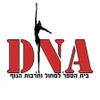 בית הספר למחול DNA