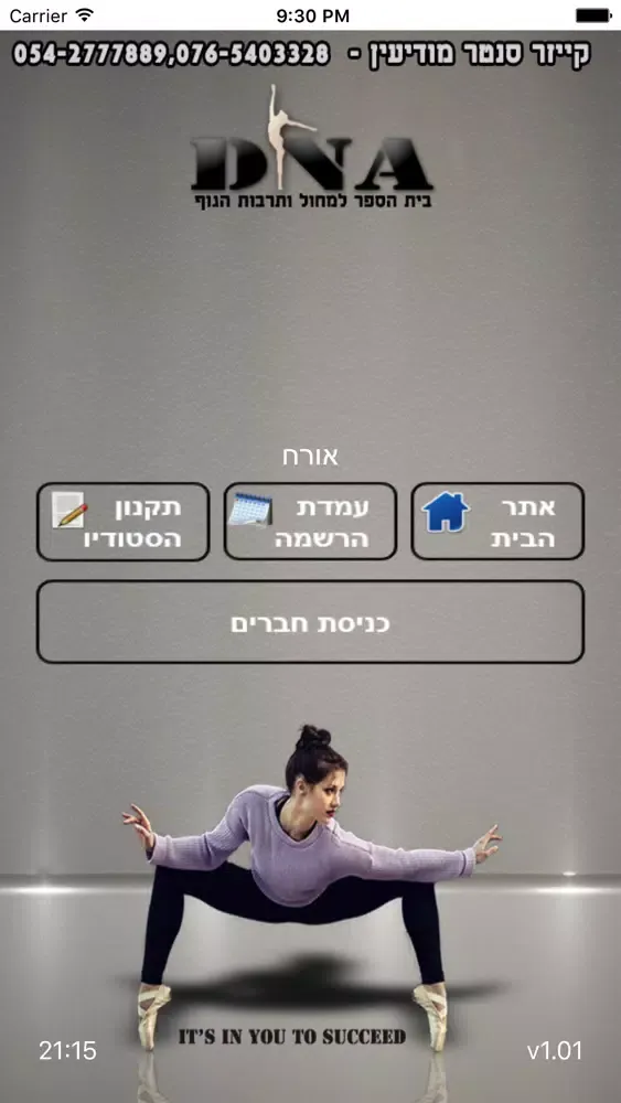 Tangkapan layar בית הספר למחול DNA