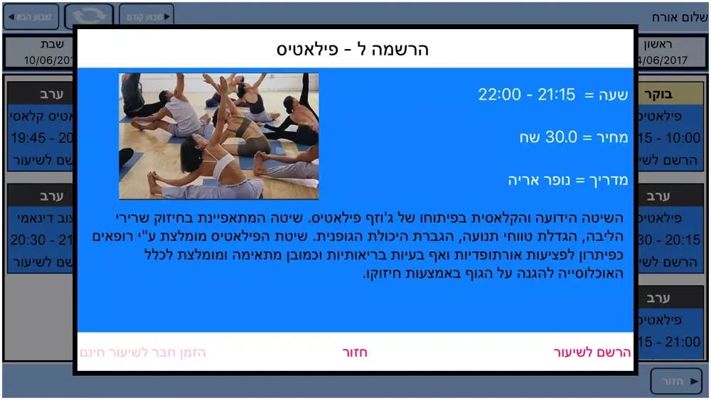 Tangkapan layar בית הספר למחול DNA
