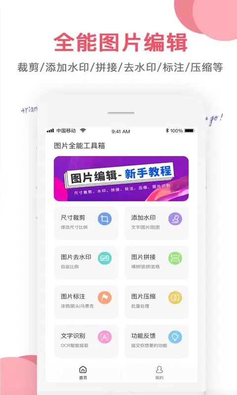 Zrzuty ekranu 图片编辑大师