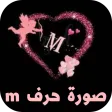 صورة حرف m