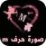 صورة حرف m