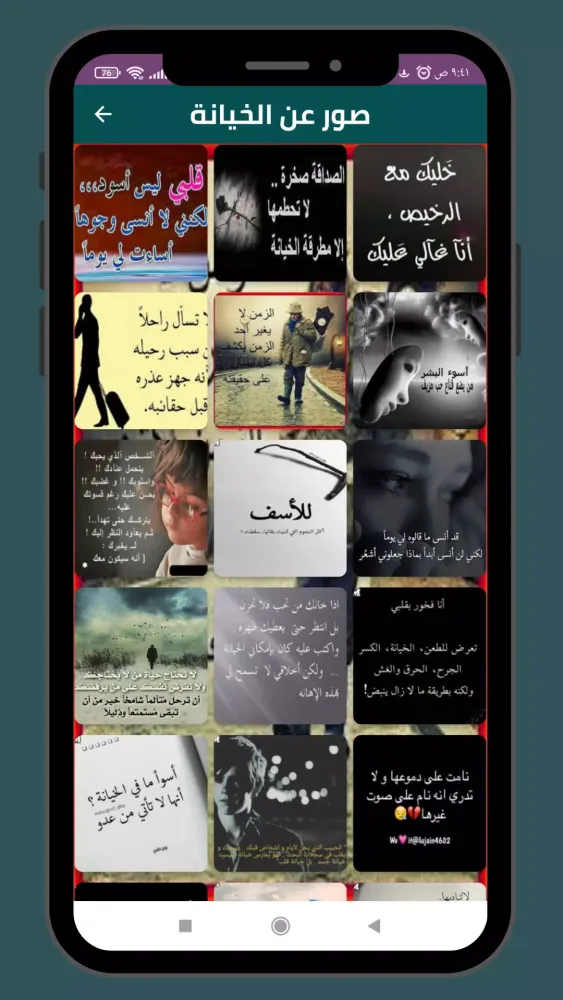 صور عن الخيانة والغدر 2025 Ekran Görüntüleri