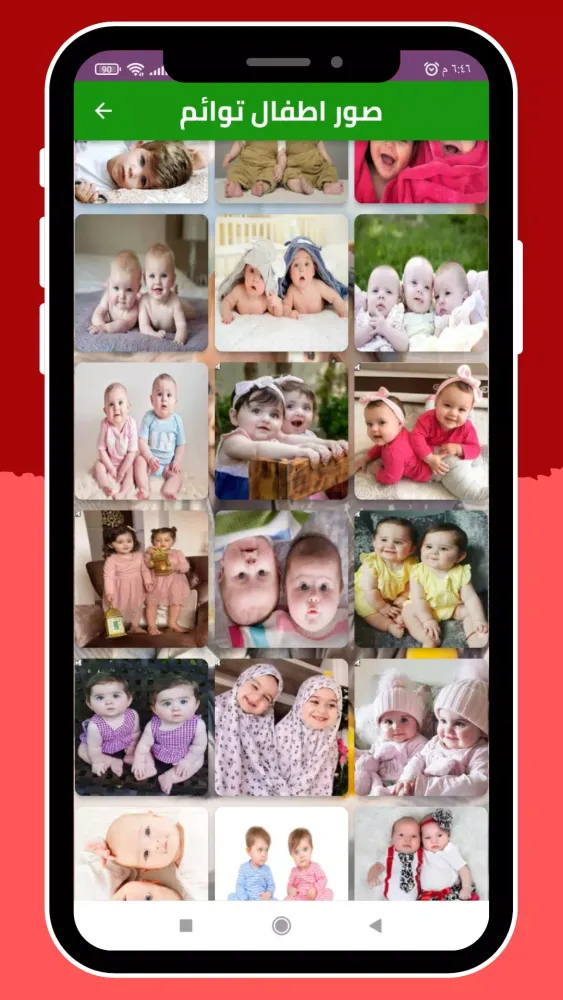 Zrzuty ekranu صور اطفال توائم كيوت 2025
