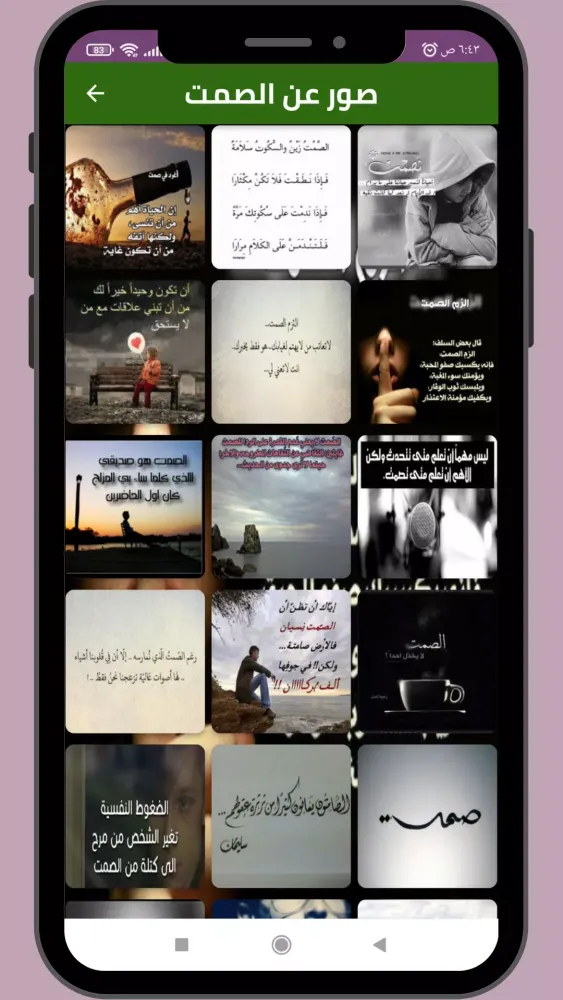 صور عن الصمت 2025 Screenshots