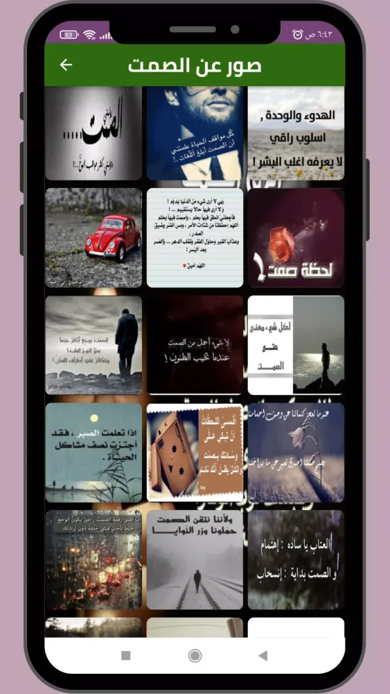 صور عن الصمت 2025 Screenshots