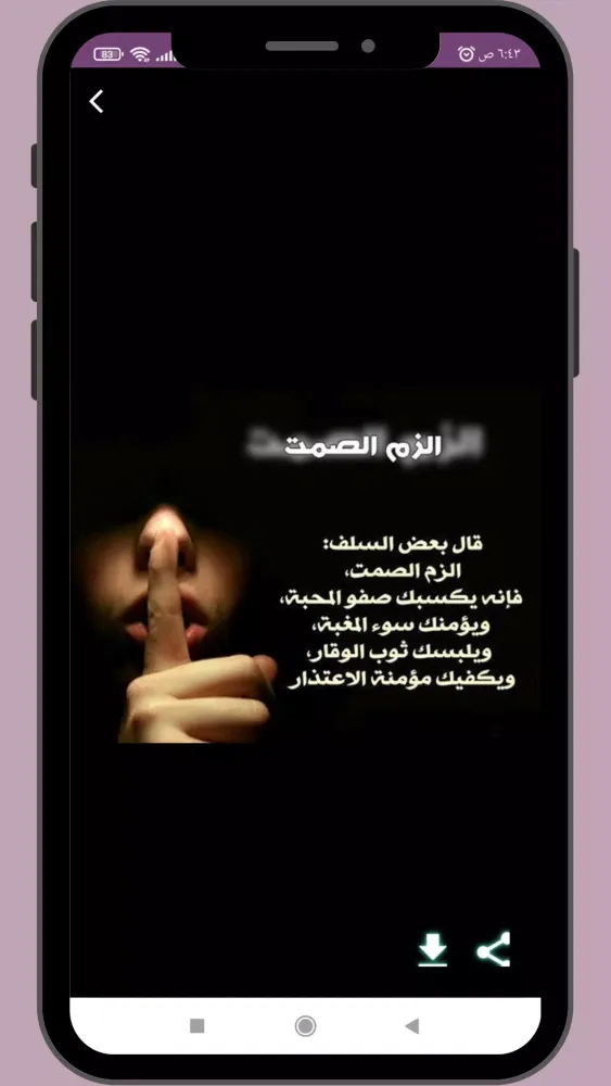 صور عن الصمت 2025 Screenshots