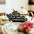 صور عن العائلة 2025
