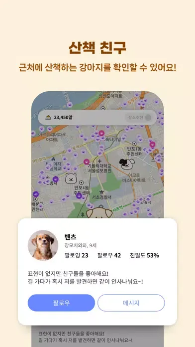 피리부는 강아지 Screenshots