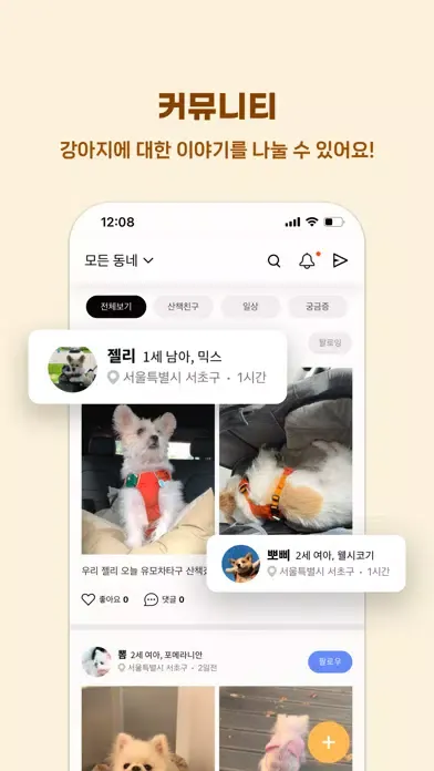 피리부는 강아지 Screenshots
