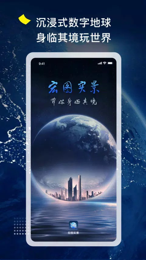 宏图实景的應用截圖5