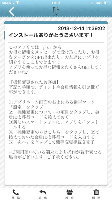 ภาพหน้าจอของ pik and more 公式アプリ