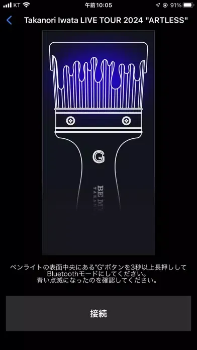 Capturas de tela do BeMyGuest OFFICIAL LIGHT STICK