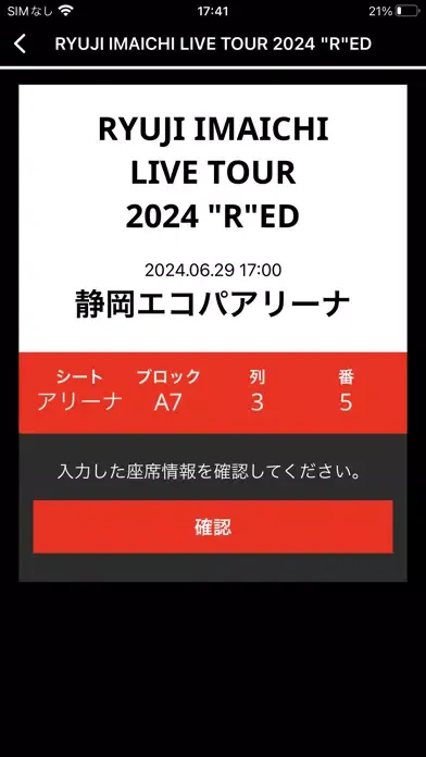 Captures d'écran de "R"ED Official Light Stick