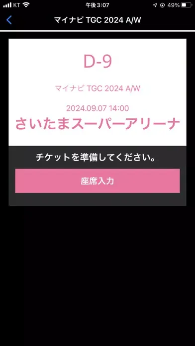 TGC OFFICIAL LIGHT スクリーンショット