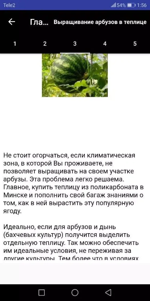 Огород应用截图