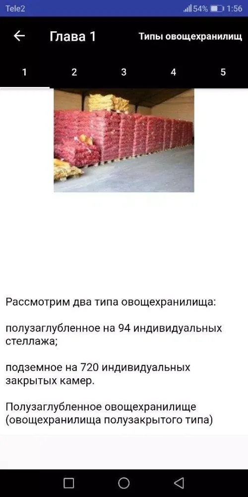 Огород应用截图