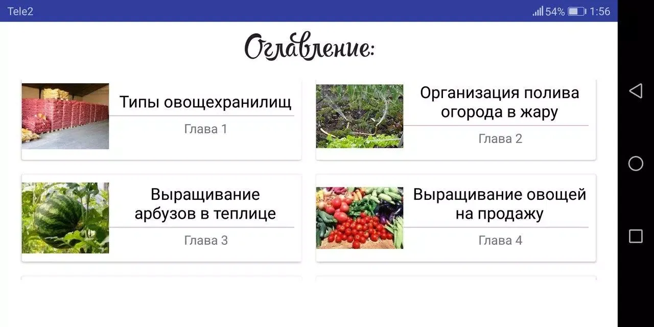 Огород应用截图
