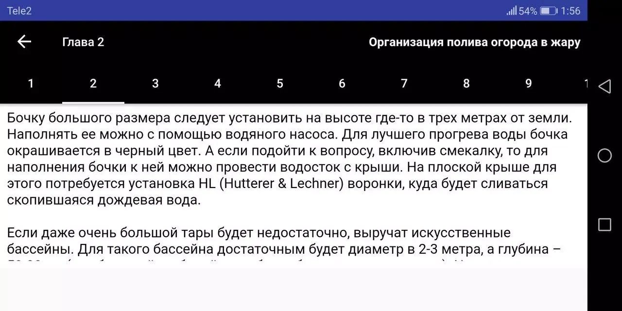 Огород应用截图