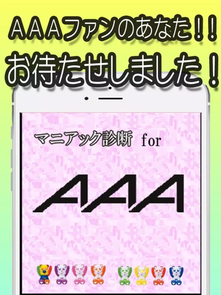 Capturas de tela do マニアック診断 for ＡＡＡ iPad 