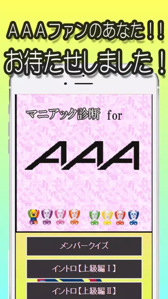 Capturas de tela do マニアック診断 for ＡＡＡ
