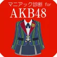マニアック診断 for AKB48